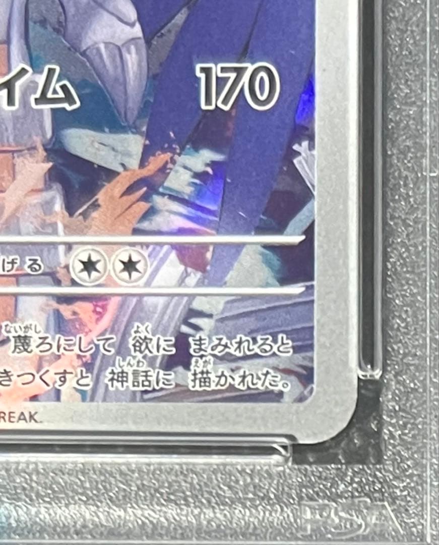 【PSA10】Nのレシラム AR sv9 109/100 ポケモンカード