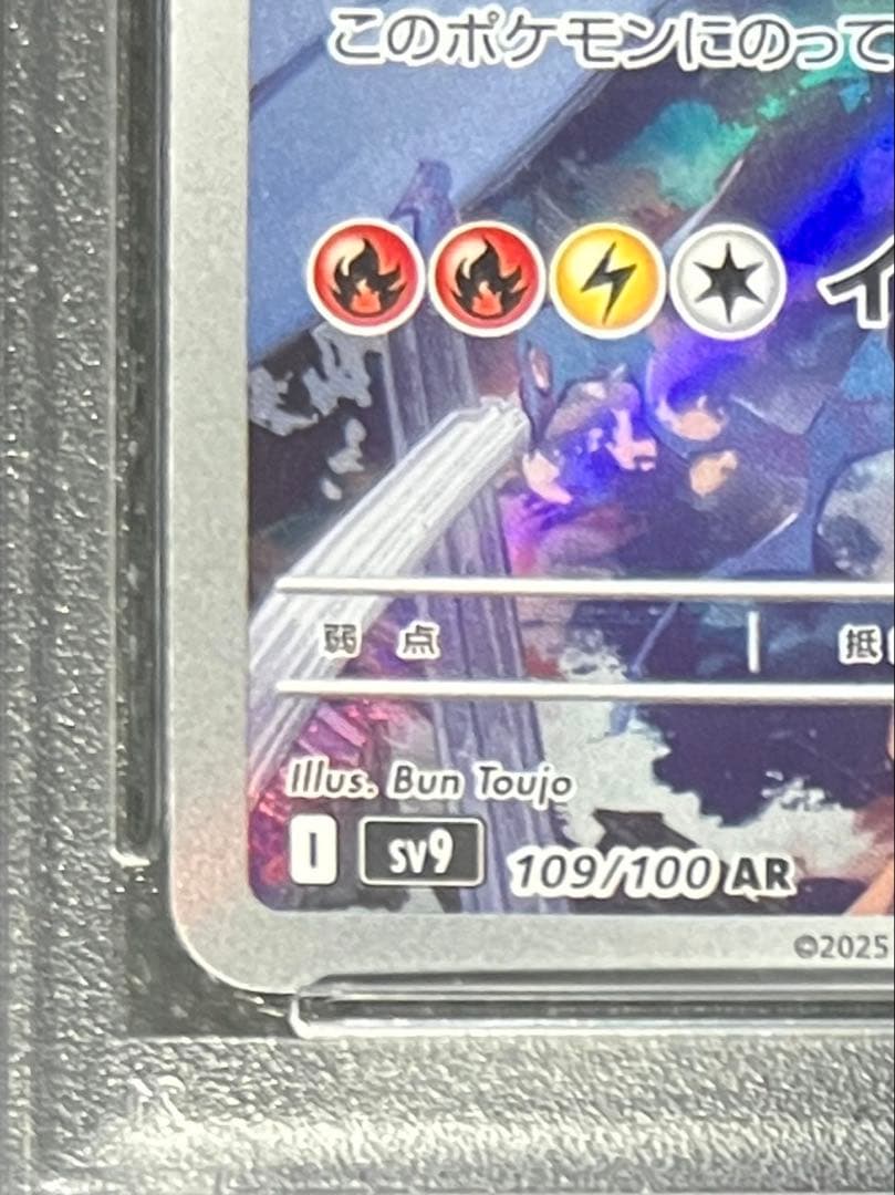 【PSA10】Nのレシラム AR sv9 109/100 ポケモンカード