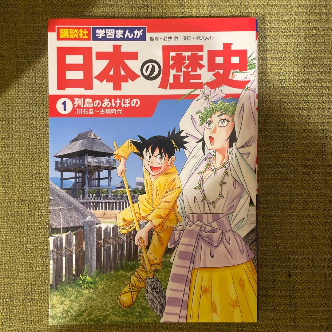 日本の歴史 全20巻セット