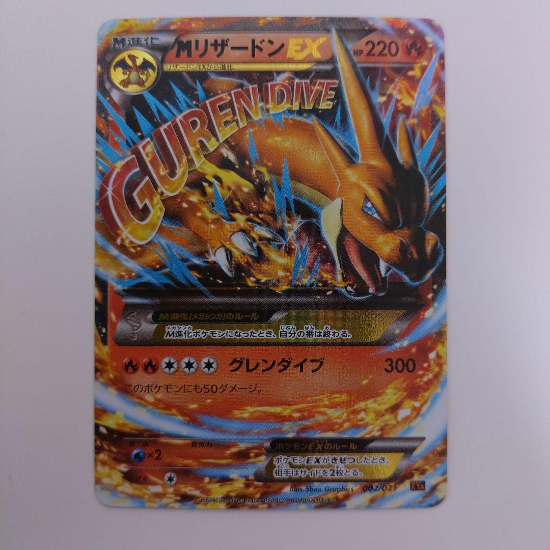 MリザードンEX　XY シリーズ