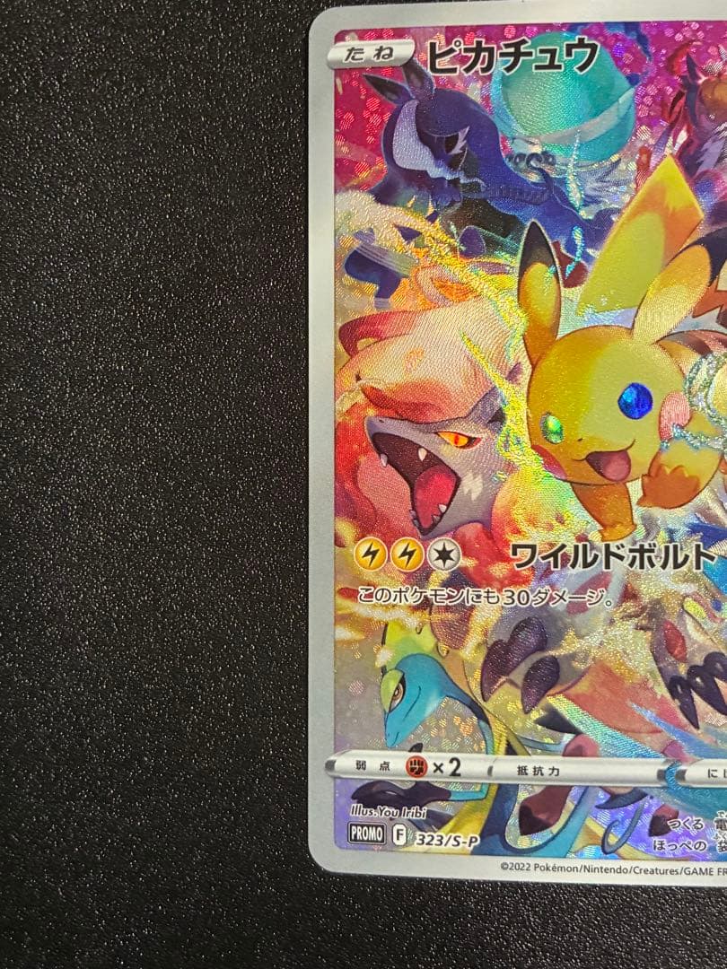 ピカチュウ：プレシャス コレクターボックス ソード&シールド PROMO