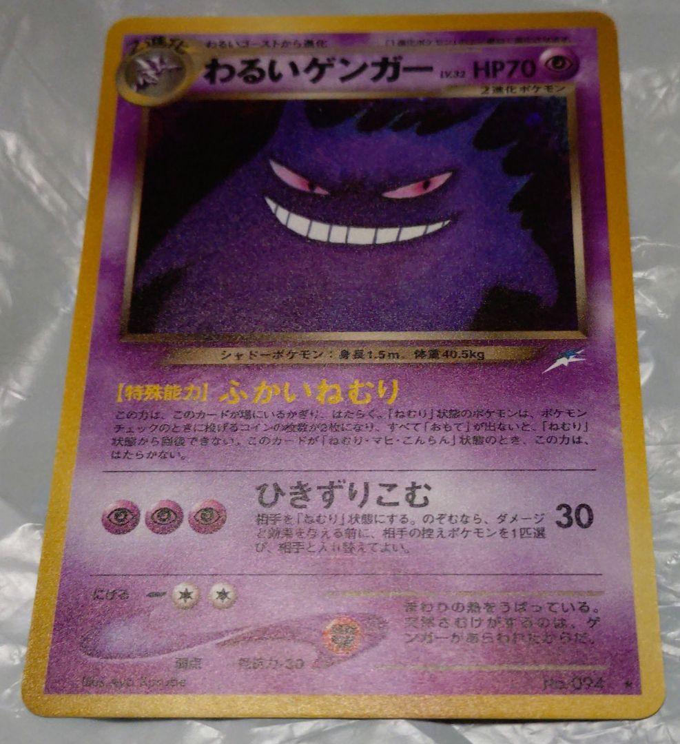 K*g様 ポケモンカード　旧裏　わるいゲンガー