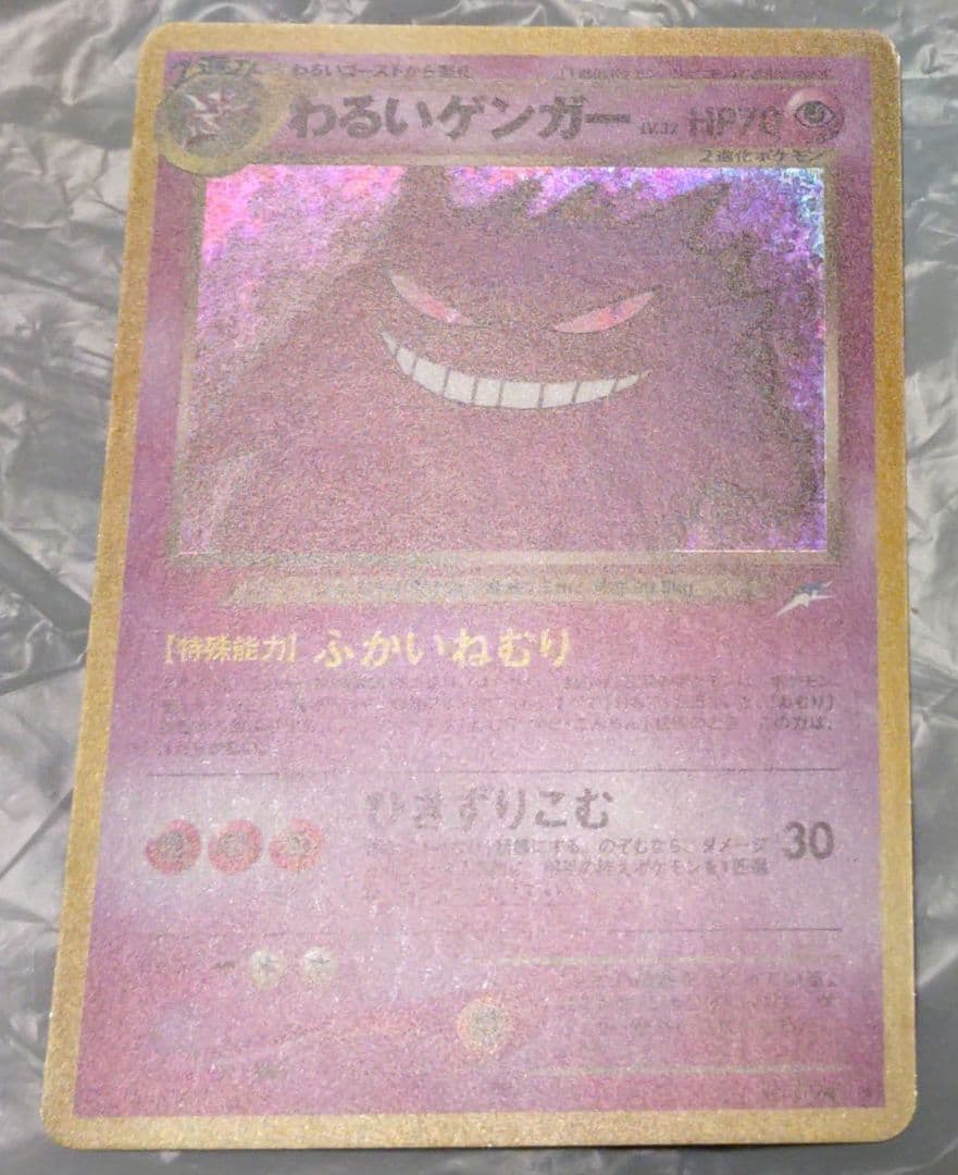 K*g様 ポケモンカード　旧裏　わるいゲンガー