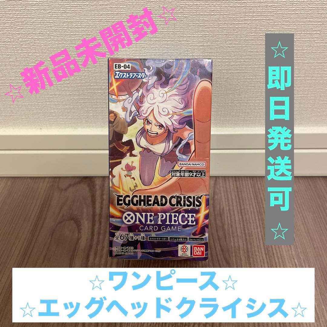 【⭐︎新品未開封⭐︎】ワンピース カードゲーム EB-04 エッグヘッドクライシス