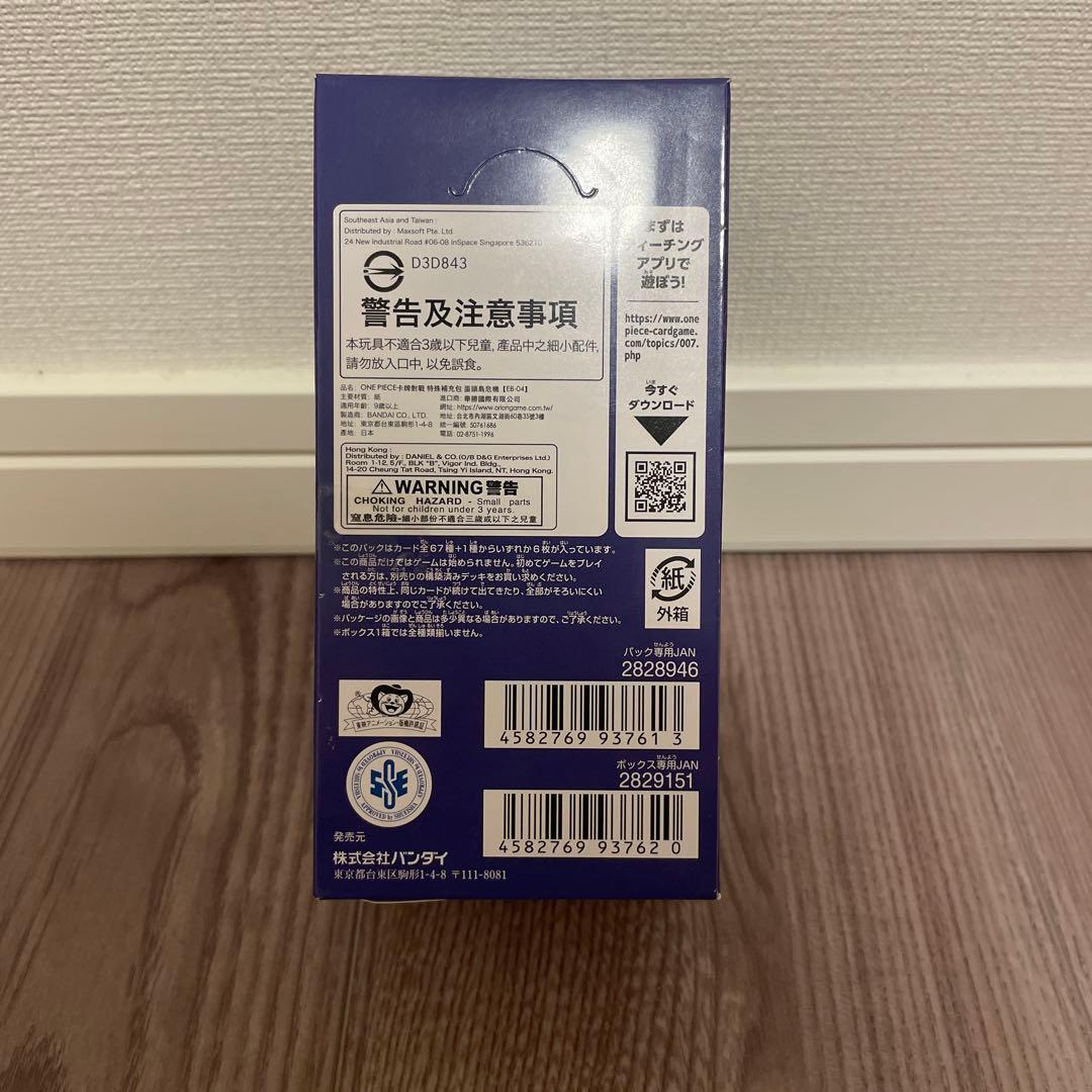 【⭐︎新品未開封⭐︎】ワンピース カードゲーム EB-04 エッグヘッドクライシス