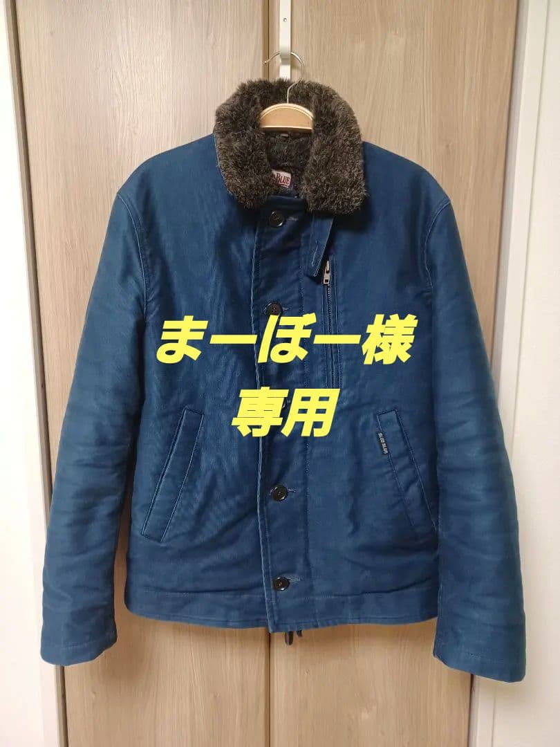 美品 ブルーブルー インディゴ ジャーマンクロス N-1 デッキ ジャケット M