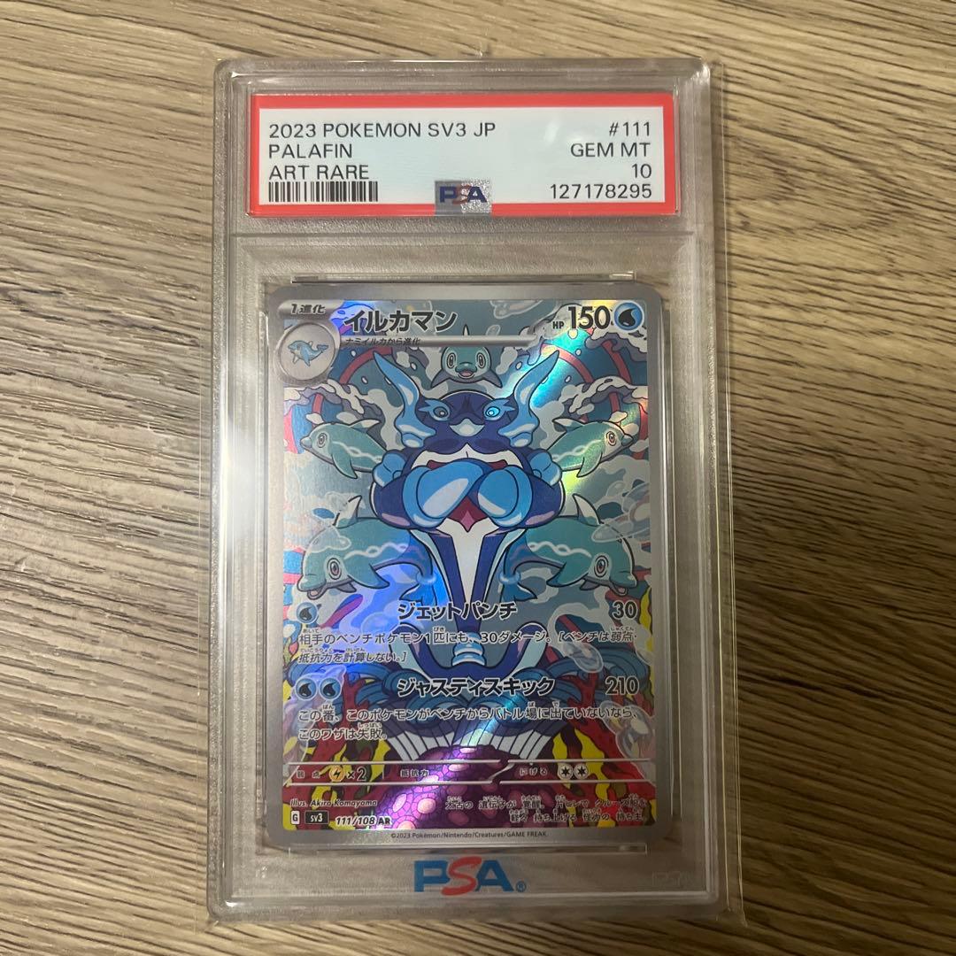 イルカマンar spa10