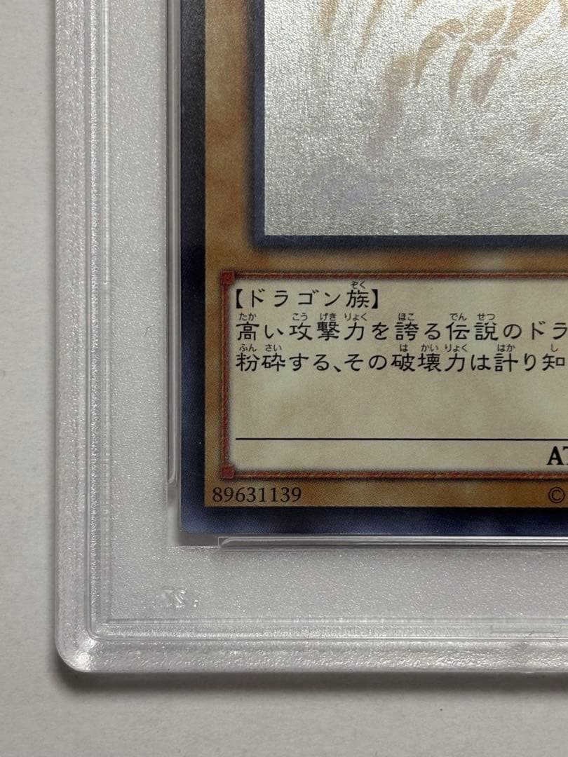 【PSA10】遊戯王 青眼の白龍 ホロ TRC版