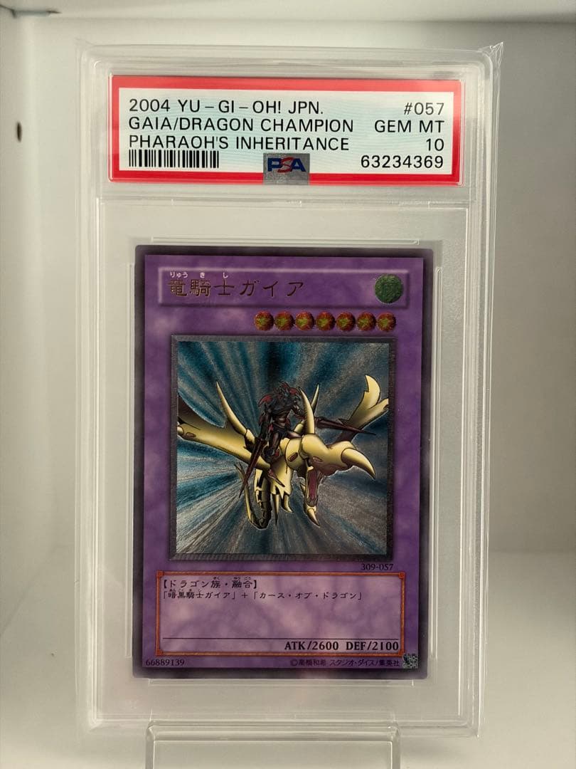 【PSA10】竜騎士ガイア　旧レリーフ　アルティメットレア