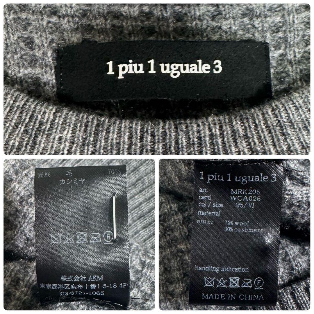 1piu1uguale3 セーター　ワッフルニット　カシミヤ混　大きいサイズ