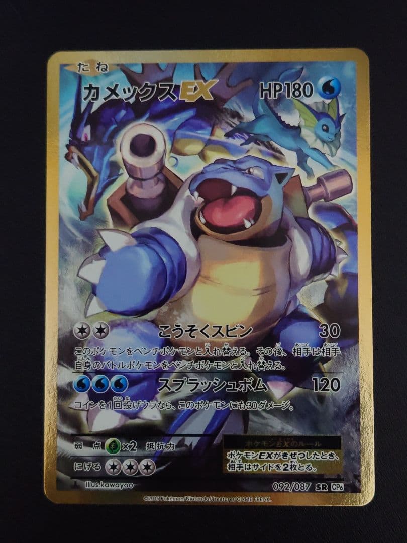 【美品】カメックスEX 092/087 SR CP6 20th