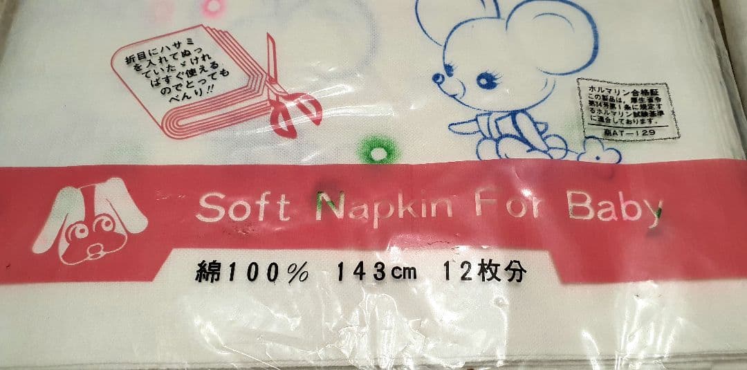 昭和レトロ布おむつ蛍光色さらし24 枚取り