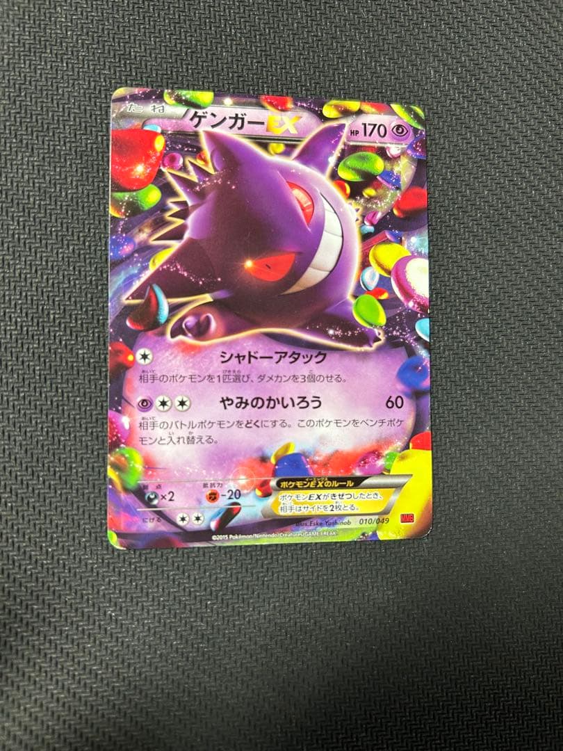 ゲンガーEX Mゲンガーex ゲンガーソウルリンク　3枚セット