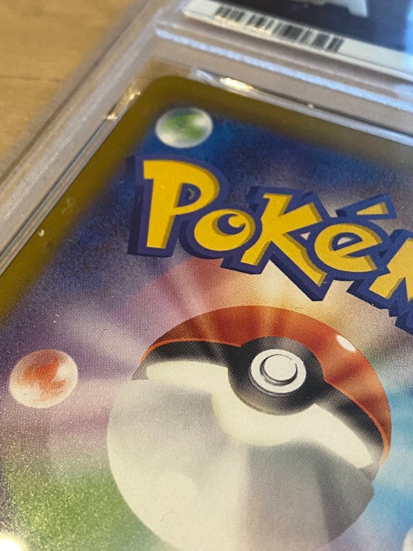 ポケモンカード ピカチュウ マクドナルド psa10