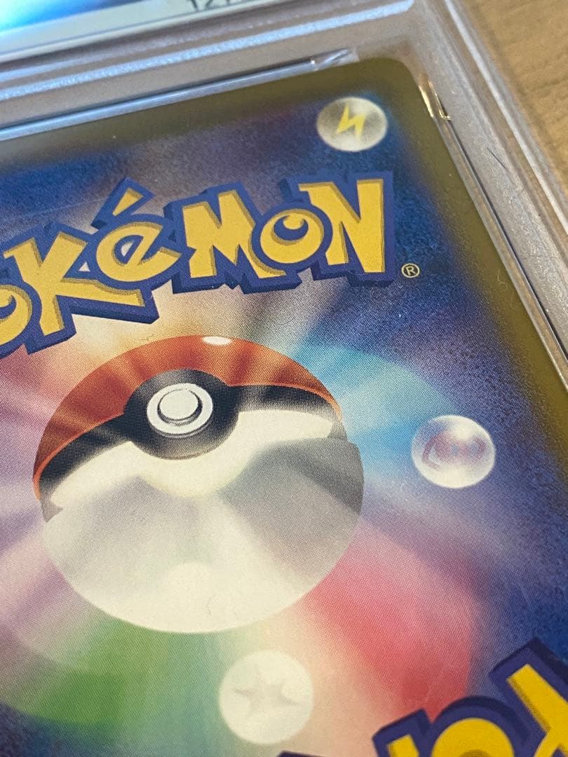 ポケモンカード ピカチュウ マクドナルド psa10