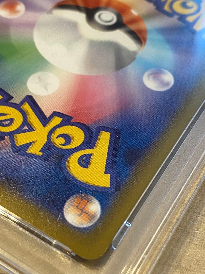 ポケモンカード ピカチュウ マクドナルド psa10