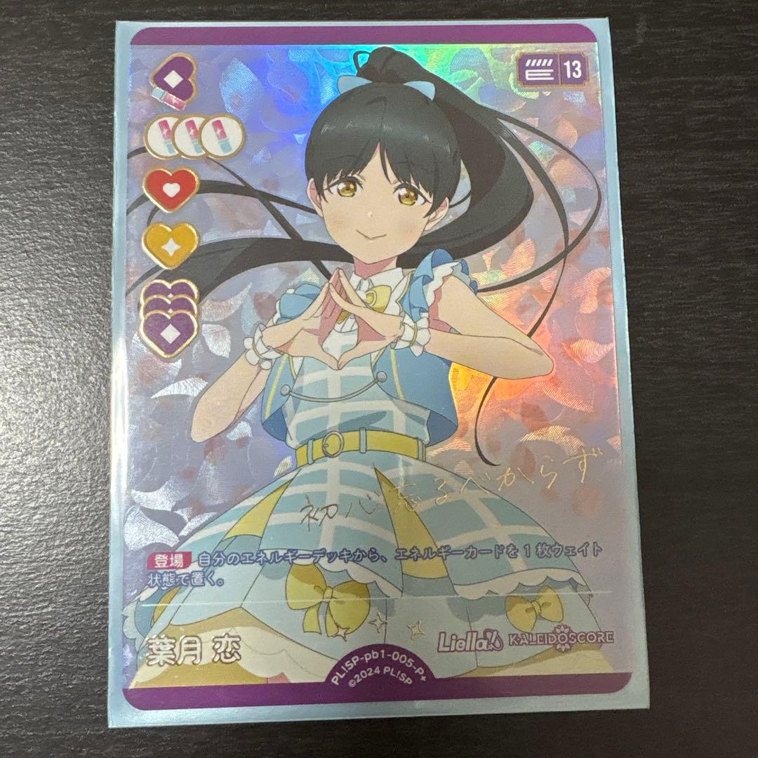 ラブライブ! ラブカ レアセット