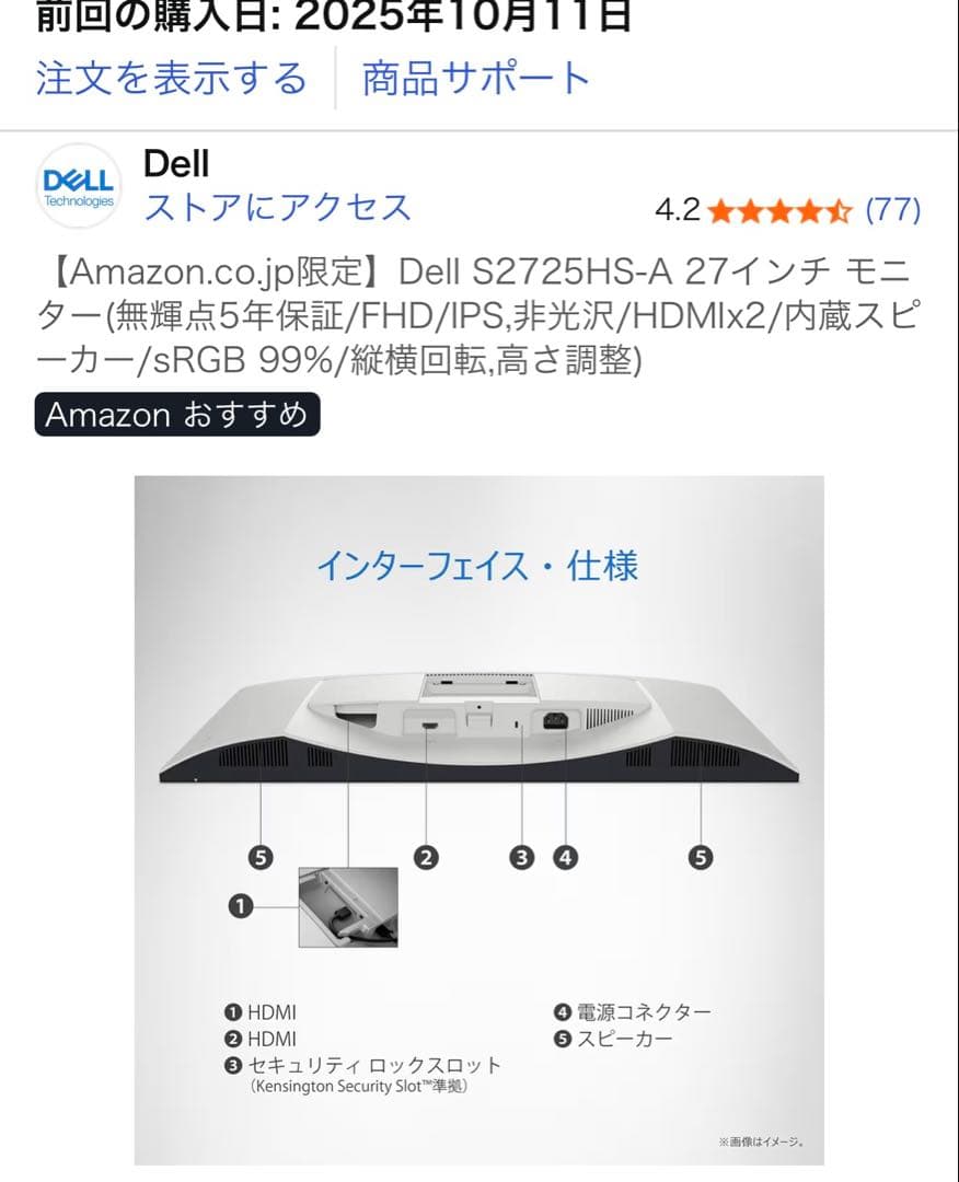 未使用未開封【Amazon限定】Dell S2725HS-A27インチ モニター