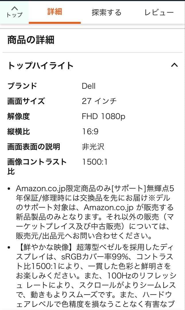 未使用未開封【Amazon限定】Dell S2725HS-A27インチ モニター