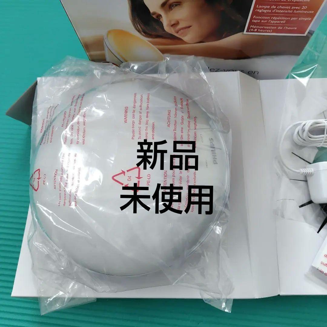 新品未使用品　PHILIPS Wake-up Light HF3520