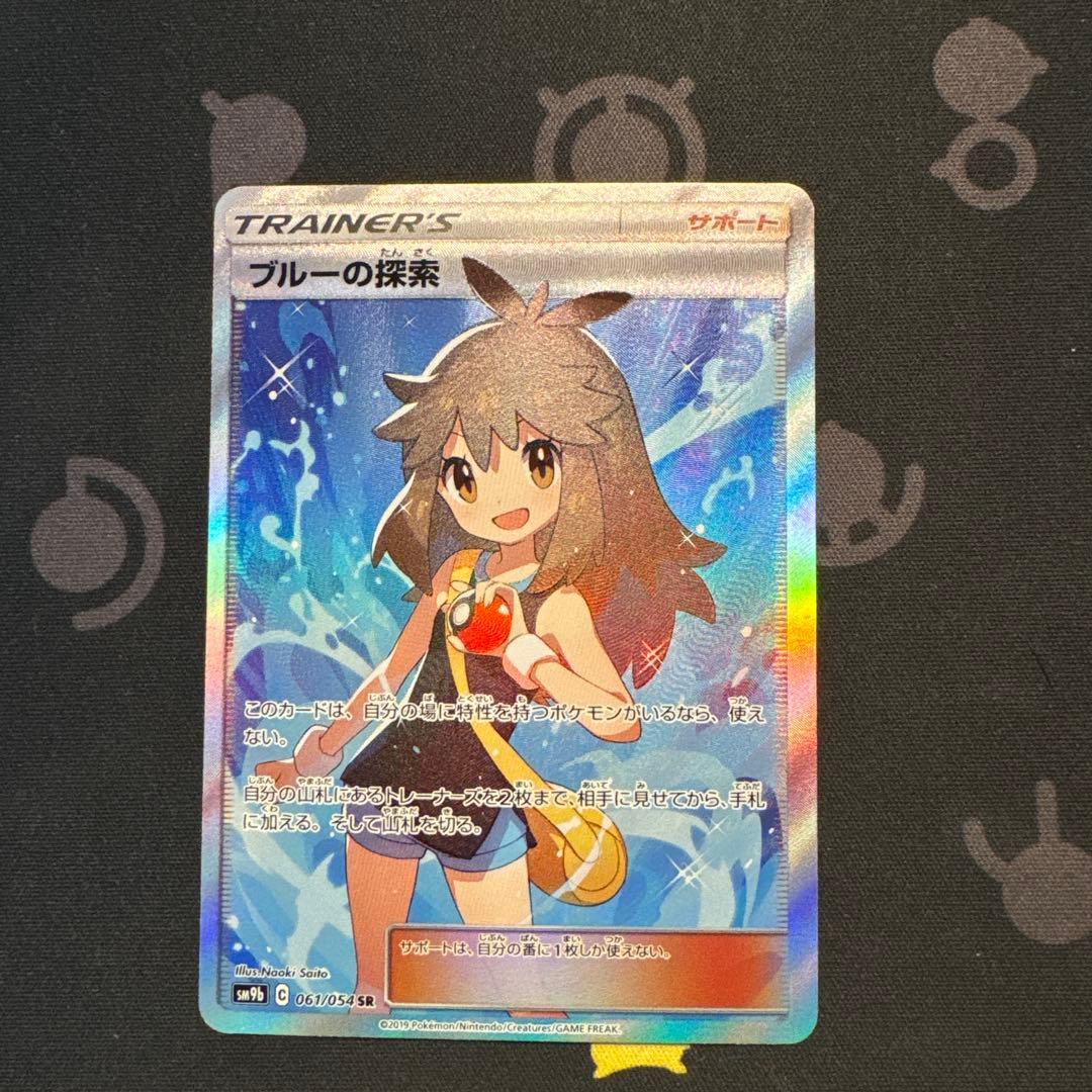 ブルーの探索 SR SM9b フルメタルウォール 061/054