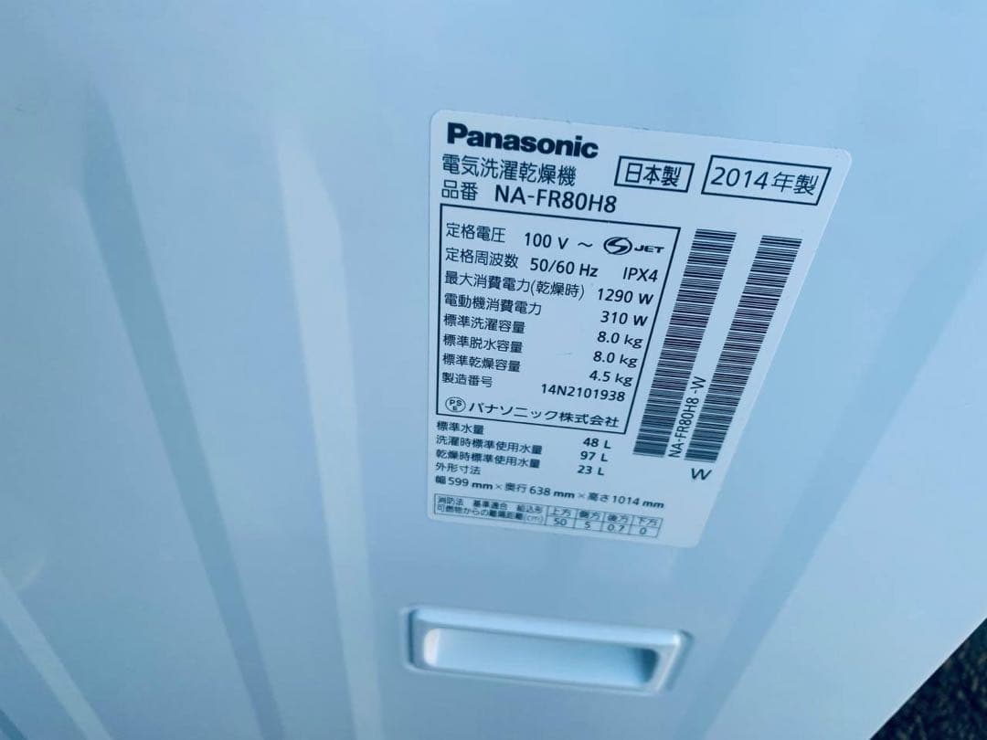 ✅Panasonic電気洗濯乾燥機✅ ✅NA-FR80H8✅送料設置無料