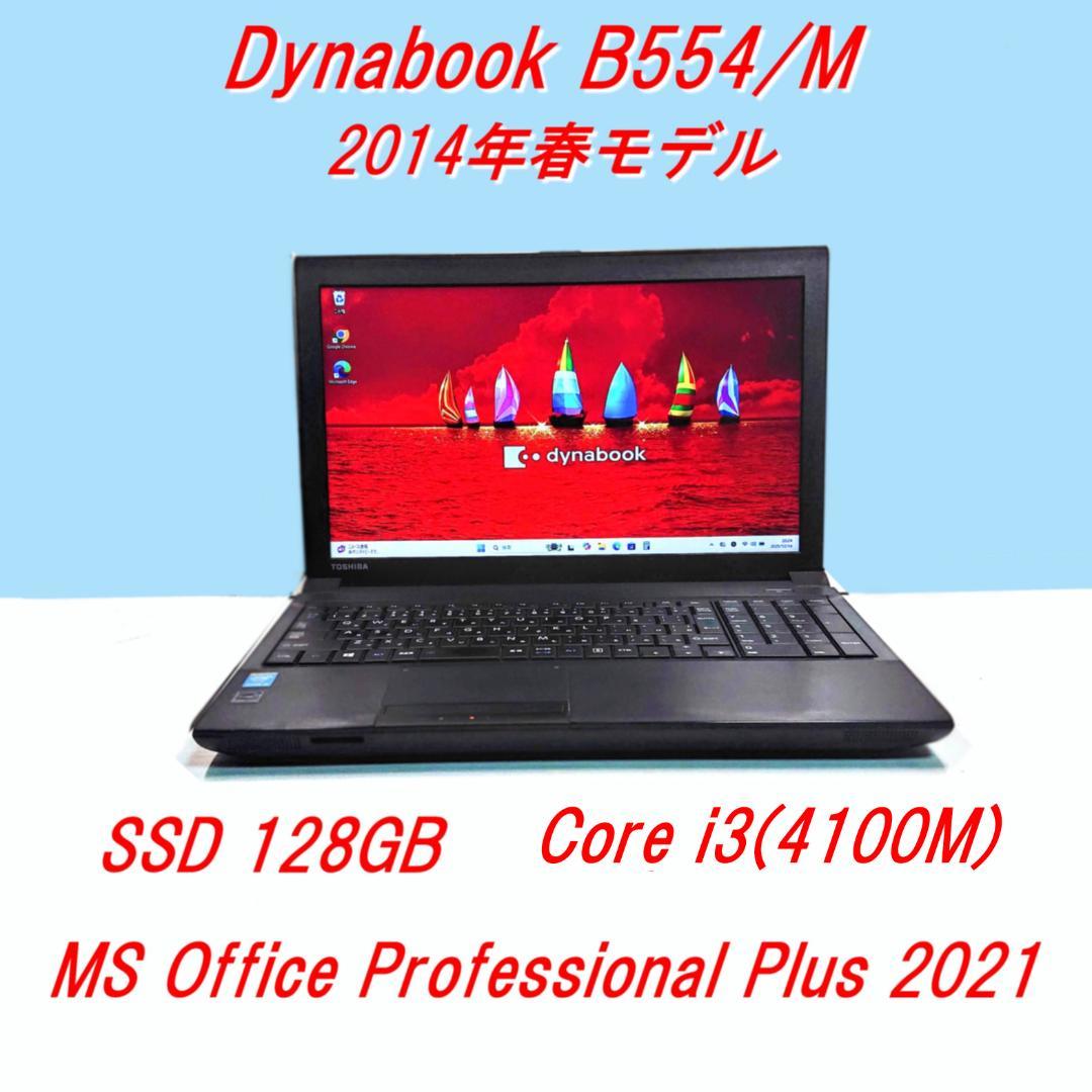 Dynabook B554/M第4世代Core i3 [429]