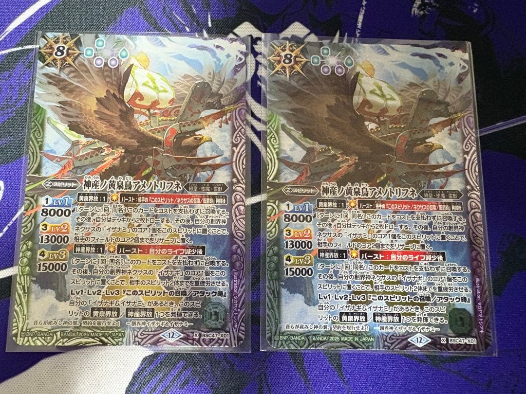 神産ノ黄泉鳥アメノトリフネ2枚　オオヤシマ2枚