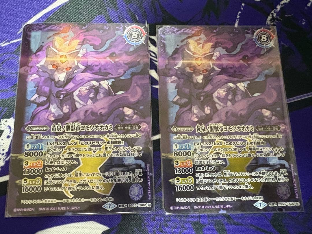 神産ノ黄泉鳥アメノトリフネ2枚　オオヤシマ2枚