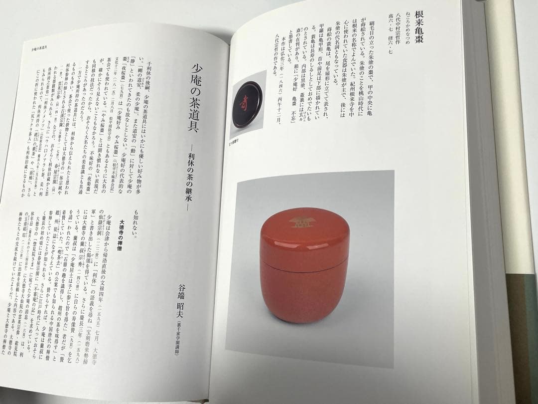 裏千家　今日庵歴代　1〜14巻＋特別巻　全巻セット　帯付き　淡交社　千宗室