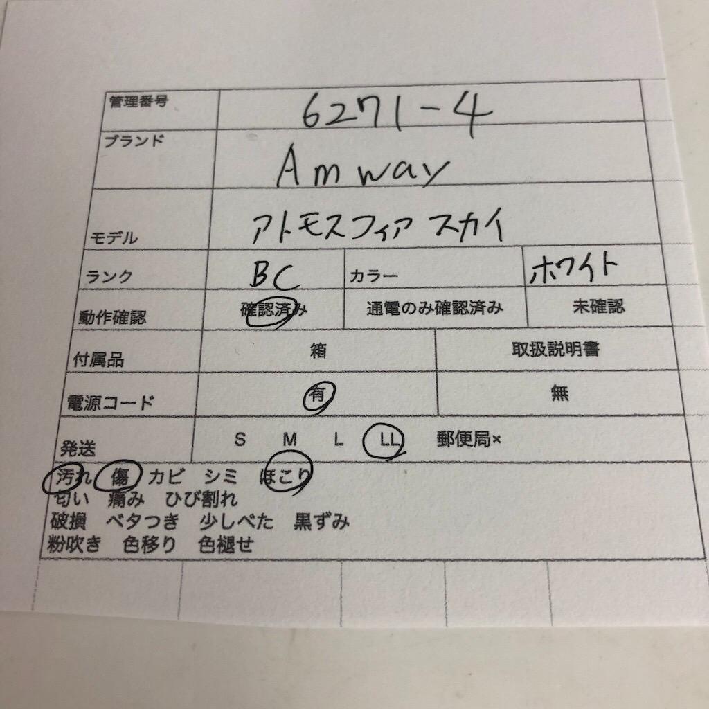 Amway アムウェイ Atmosphere 空気清浄機 フィルター付き 現状品