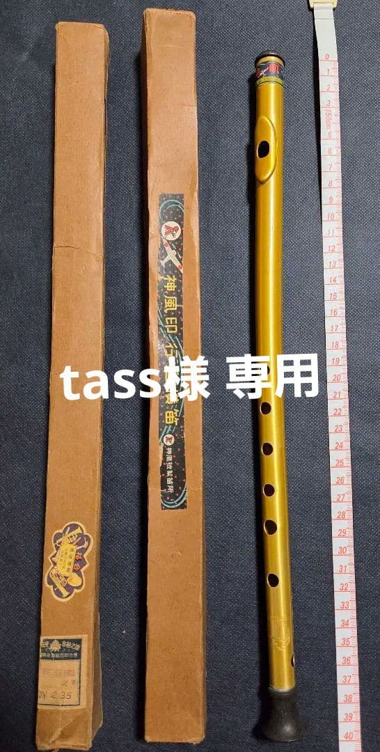 ※tass 時代物 神風印行進横笛 金色 元箱付き