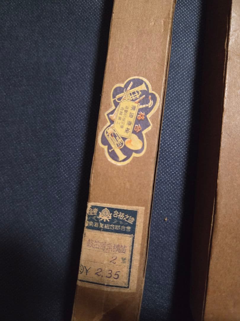 ※tass 時代物 神風印行進横笛 金色 元箱付き