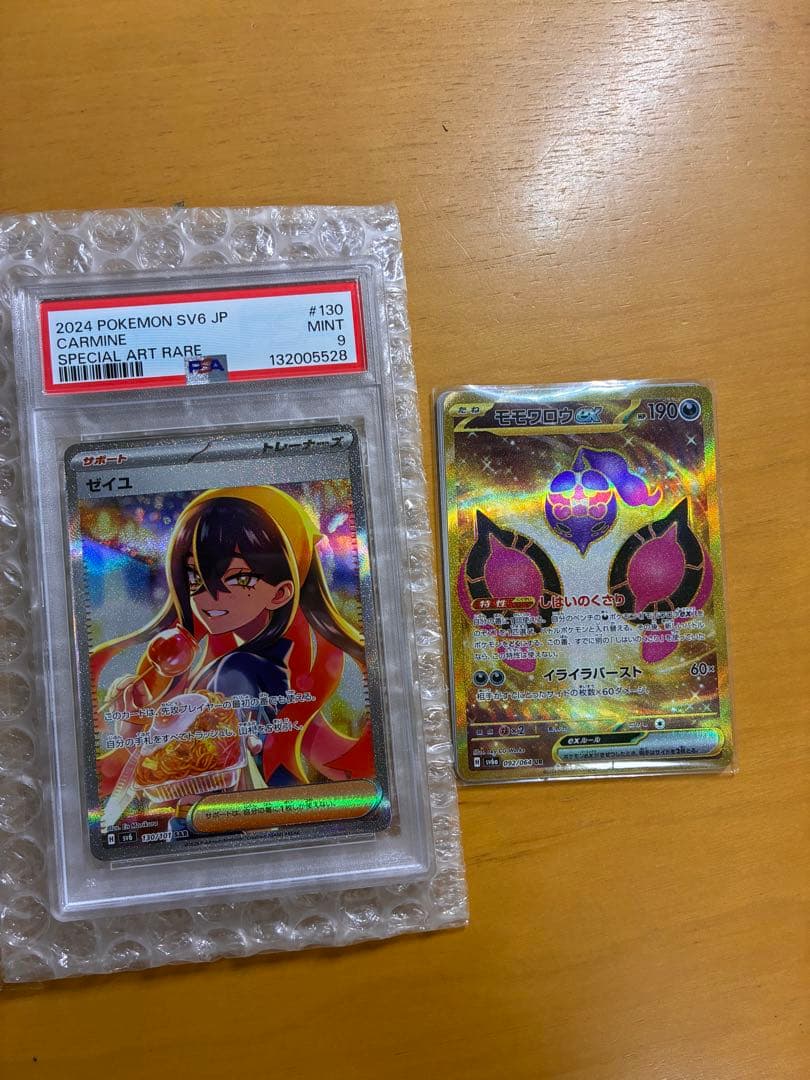 ゼイユ SAR SV6 変幻の仮面 130/101 PSA9 ＋オマケ