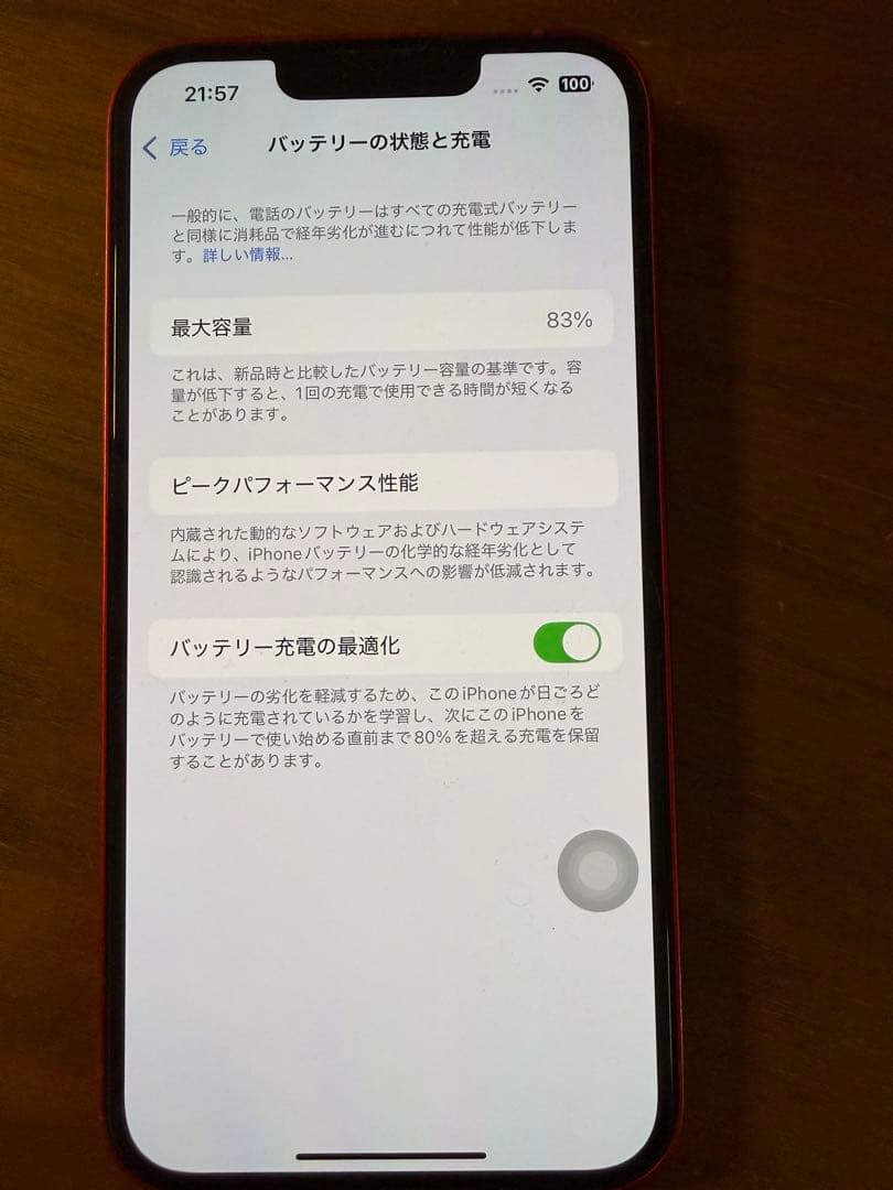 Apple iPhone 13 (PRODUCT RED) 本体