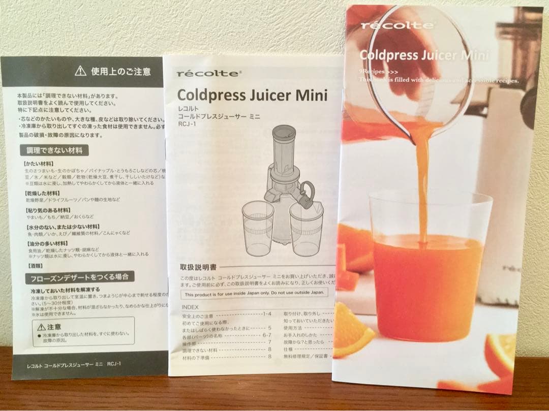 美品 レコルト コールドプレスジューサー 白 タオル掛け ステンレス セット