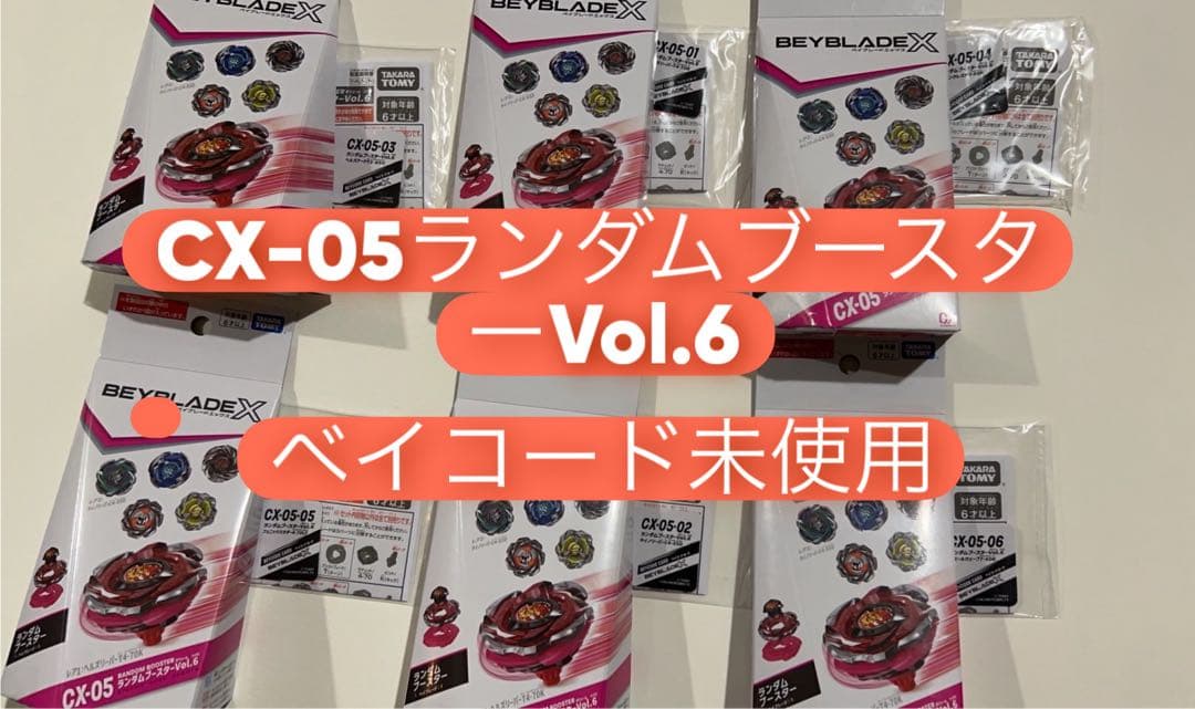 CX-05ランダムブースターVol.6 ６種類　コンプリートセット