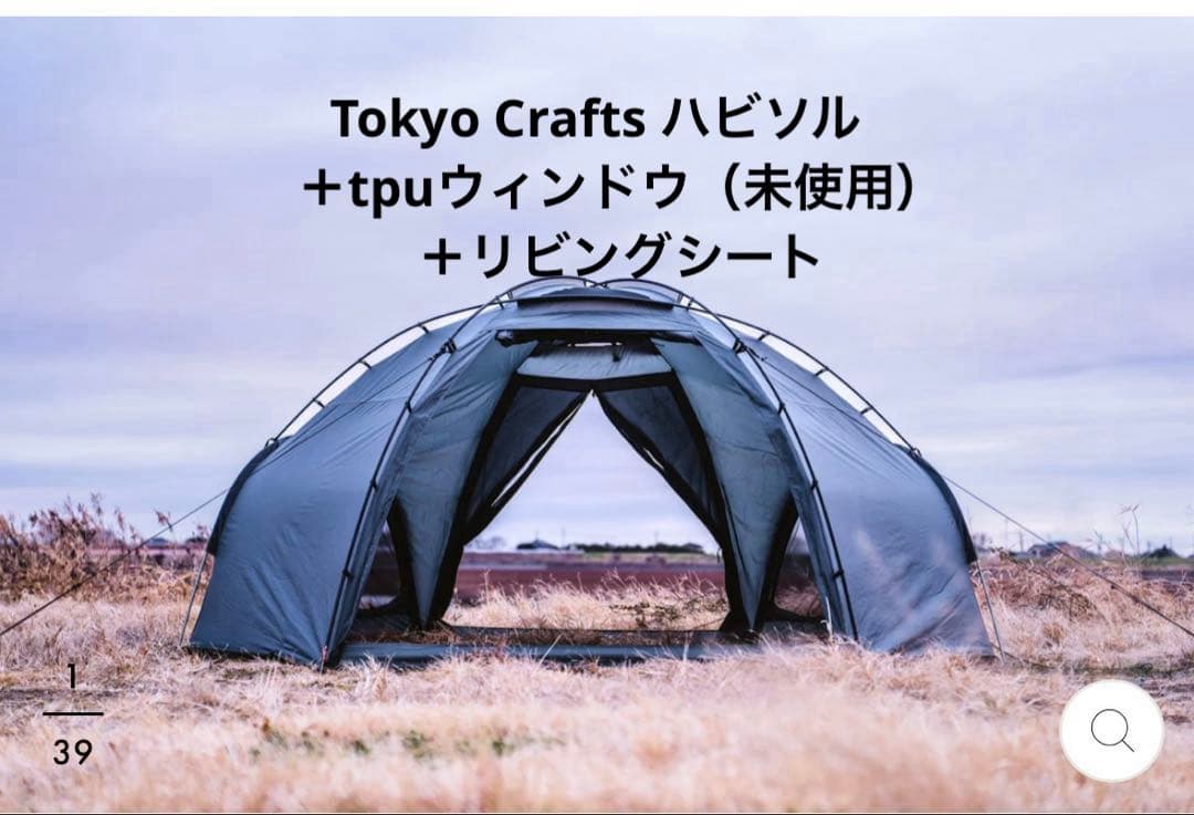 TOKYO CRAFTS ハビソル ＋TPUウィンドウ（新品）＋リビングシート