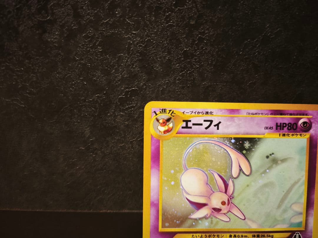 エーフィ 旧裏 neo2 No.196 ポケモンカード 遺跡をこえて