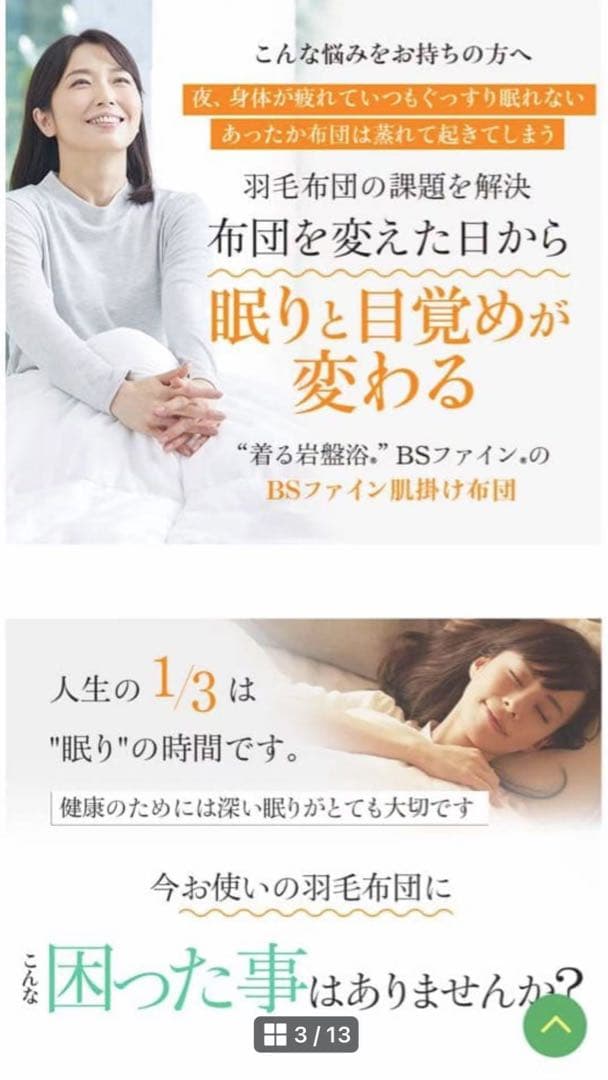 新品未使用 BSファイン肌掛け布団