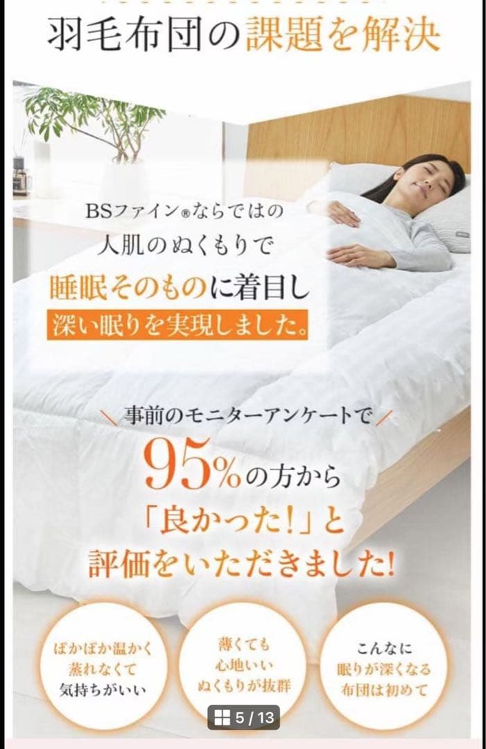 新品未使用 BSファイン肌掛け布団