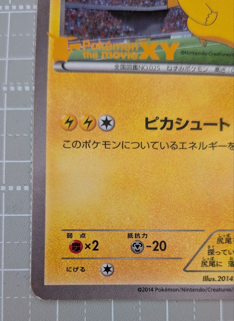 XY-P ピッチのピカチュウ_笑顔版 12時間限定値下げ中