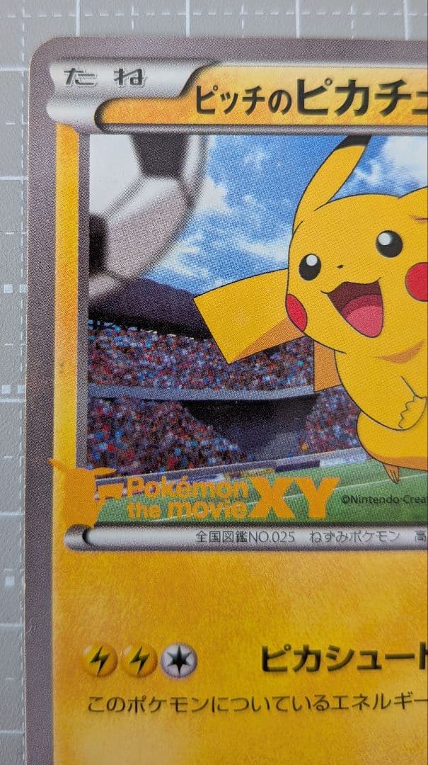 XY-P ピッチのピカチュウ_笑顔版 12時間限定値下げ中