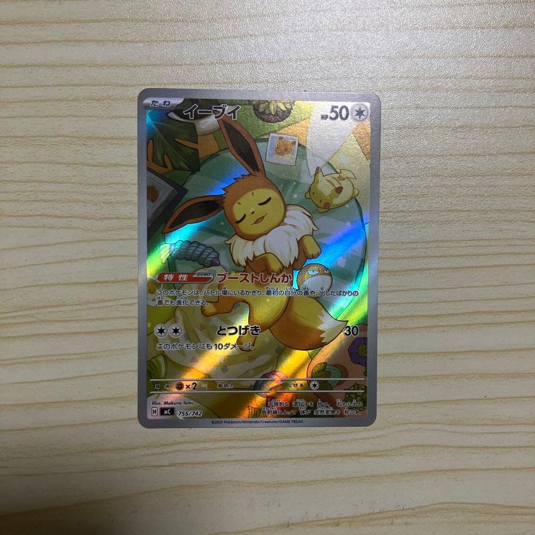 【ポケモンカード イーブイ 755/742】 イーブイ（HP50）