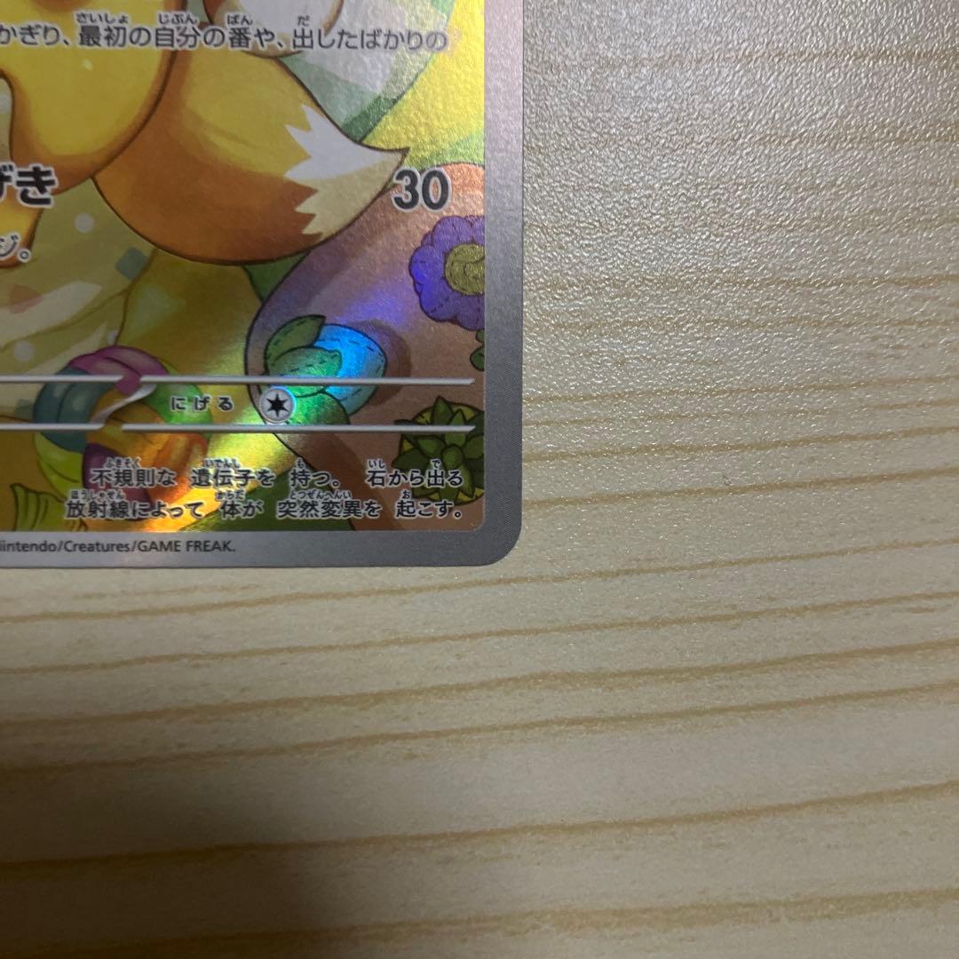 【ポケモンカード イーブイ 755/742】 イーブイ（HP50）