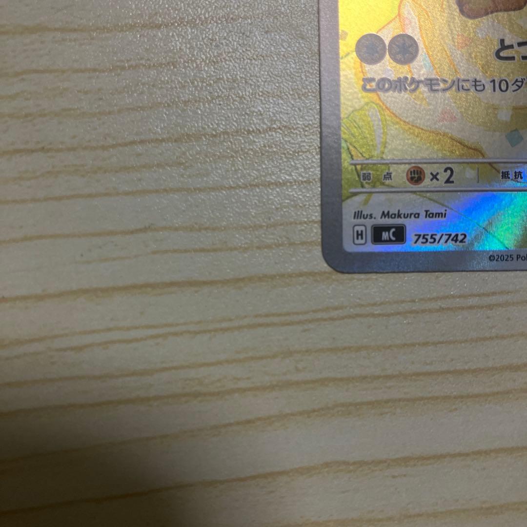 【ポケモンカード イーブイ 755/742】 イーブイ（HP50）