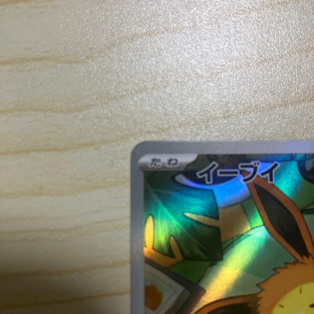 【ポケモンカード イーブイ 755/742】 イーブイ（HP50）