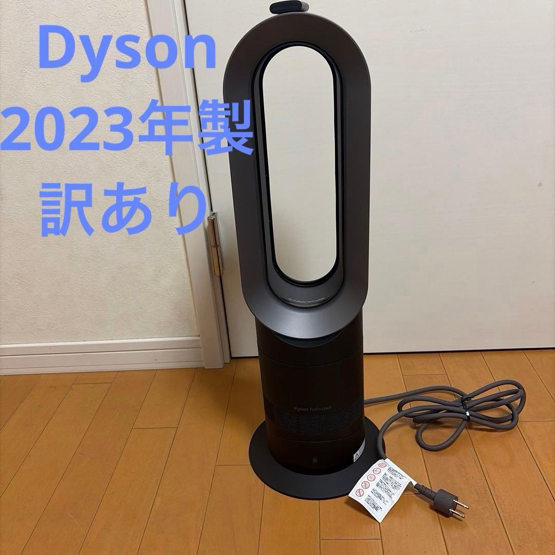 【美品/訳あり】Dyson AM09 2023年製　互換性リモコン付き