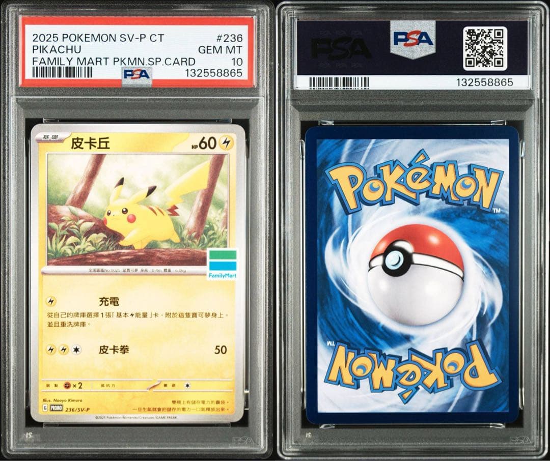 【Miu様専門】ピカチュウ Family Mart #236