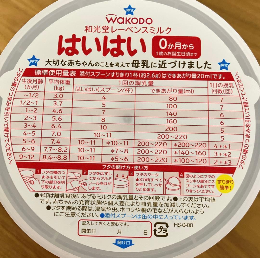 和光堂レーベンスミルク はいはい 810g 4缶